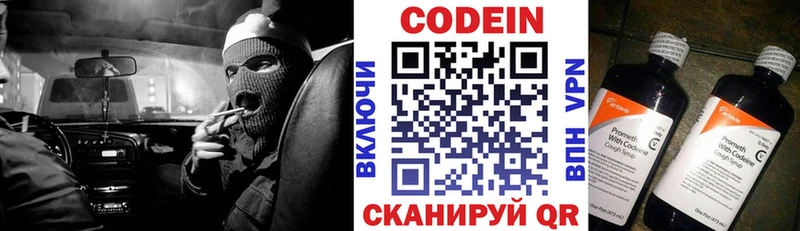 Codein напиток Lean (лин)  купить  цена  Алдан 